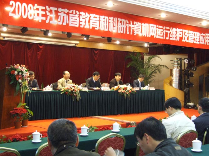 中国教育科研华东北网络会议在南京召开
